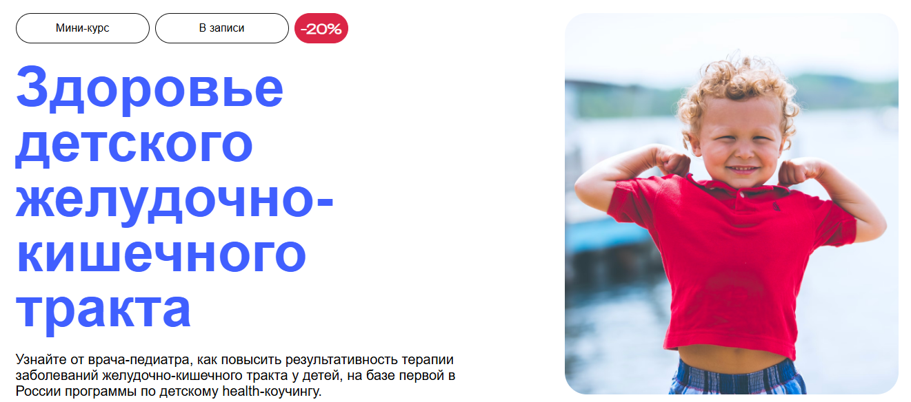 [УОМ] Анна Яременко → Здоровье детского желудочно-_0.png